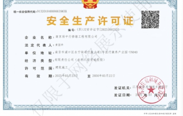 蒙城建筑企业安全生产许可证