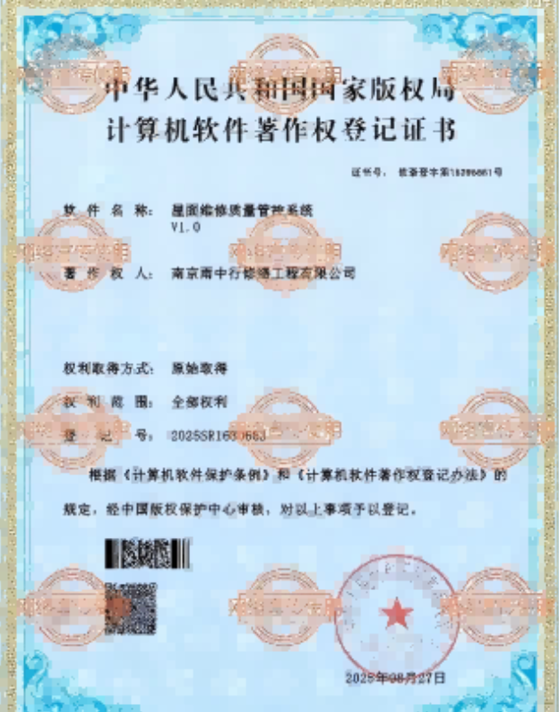 蒙城屋面维修管控系统证书