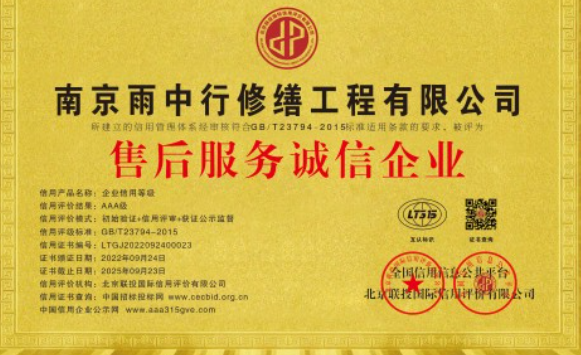 蒙城售后服务诚信企业证书