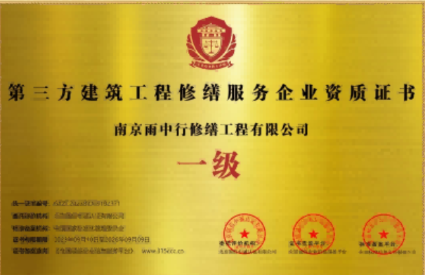 蒙城第三方建筑修缮服务企业资质证书